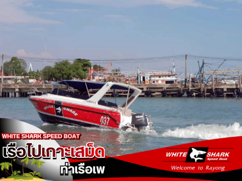 เรือข้ามเกาะเสม็ด